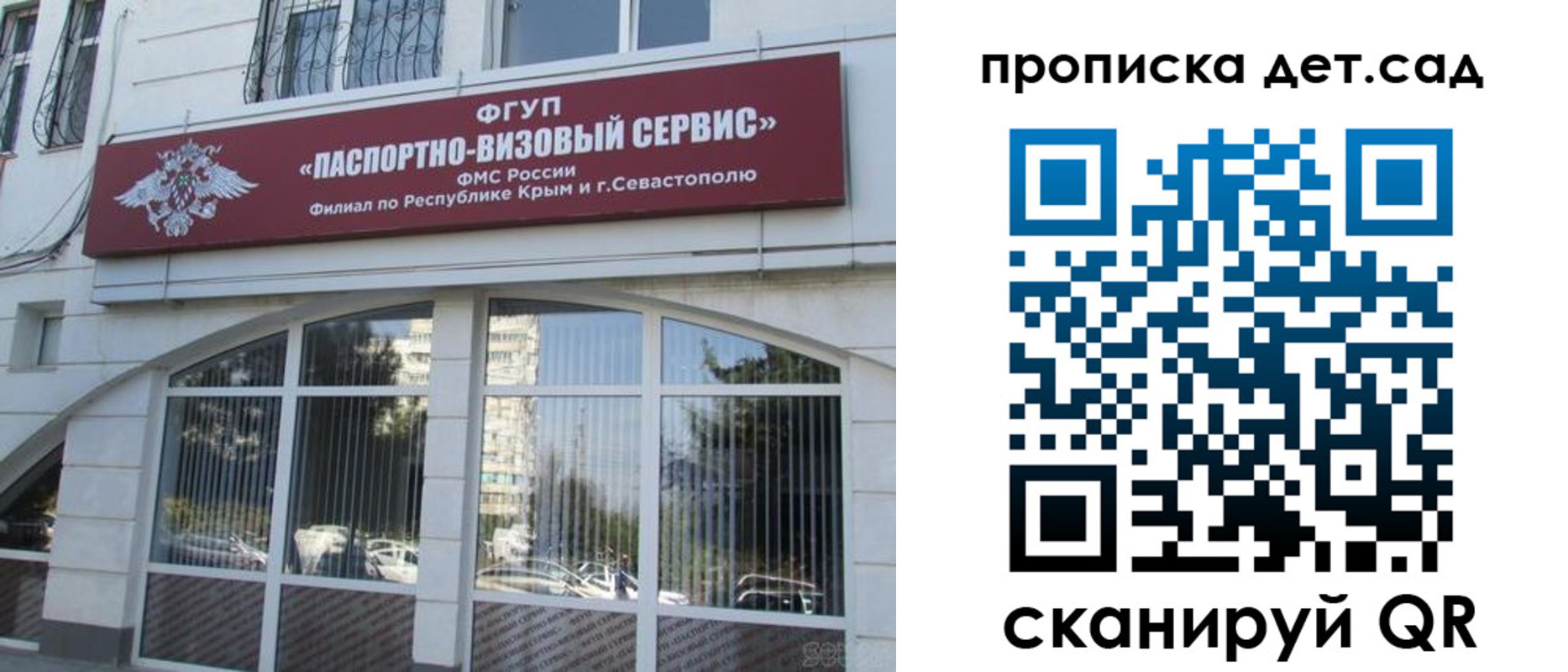 прописка для кредита в Бакале