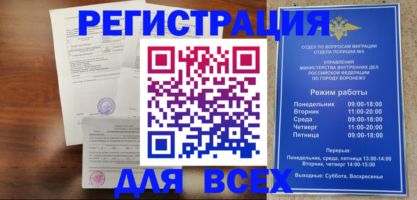 прописка поиск в Бакале