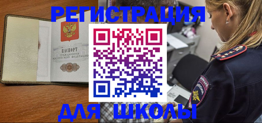 прописка для работы в Бакале