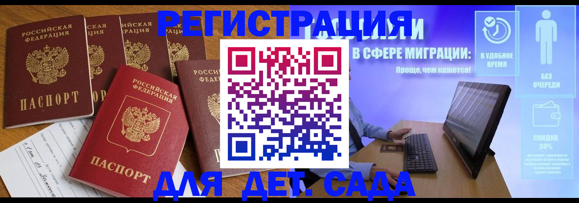 временная регистрация 2025 в Бакале