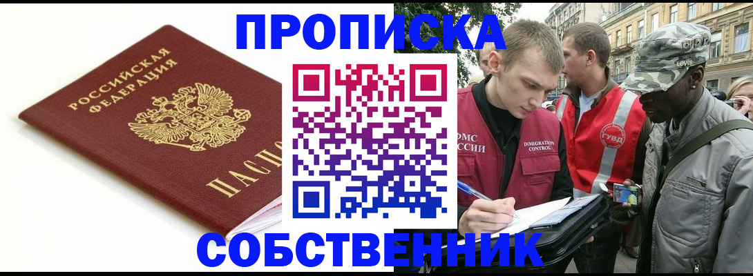 временная регистрация 2025 в Бакале